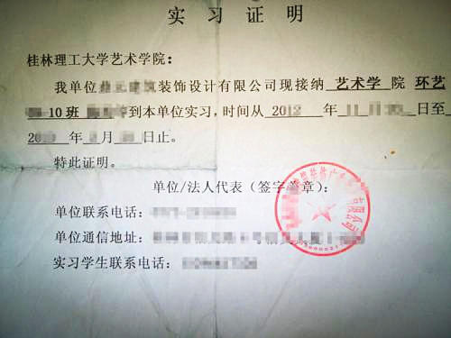 娃哈哈瓶盖被当公章盖在实习证明上